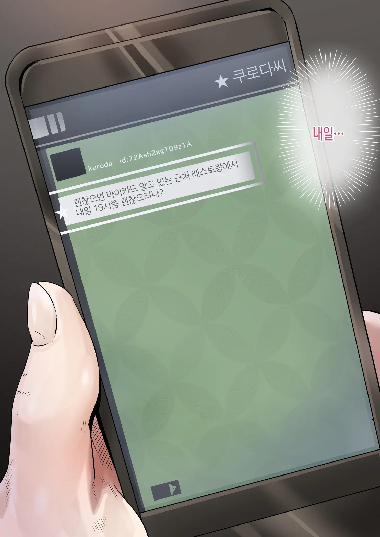 Douki No Yome To Makura Ecchi To Danna No Uwaki ~Jusei Part~ | 동기의 아내와 베개 영업, 남편의 바람